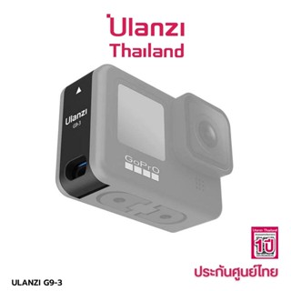 Ulanzi G9-3 rechargeable battery cover for Gopro 12 / 11 / 10 / 9  ฝาปิดแบตตอรรี่ อุปกรณ์เสริมสำหรับโกโปร