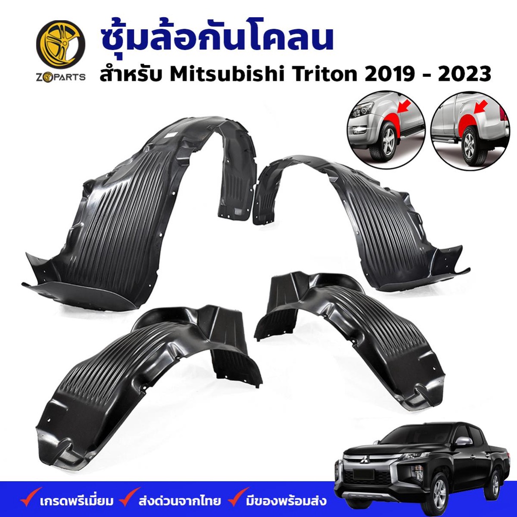 ซุ้มล้อ กันโคลน Mitsubishi Triton 2019-23 มิตซูบิชิ ไทรทัน ซุ้มล้อพลาสติก กรุล้อ คุณภาพดี ส่งไว