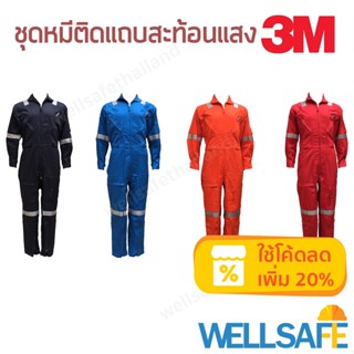 ชุดหมีช่าง Coverall ปิดซิป ผ้า TC คอมทวิว คาดแถบสะท้อนแสง 3M ชุดทำงาน ชุดหมีเซฟตี้ ชุดหมีกู้ภัย ชุดหมีแฟชั่น ซ่อนซิป