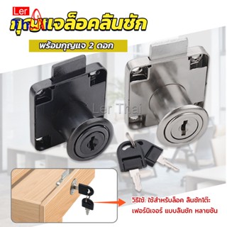 LerThai บล๊อคกุญแจล็อคบานลิ้นชัก กุญแจลิ้นชัก   เฟอร์นิเจอร์ทั่วไป สีดำ Drawer lock