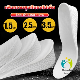 Comfy แผ่นรองเท้า เพิ่มความสูง เสริมส้นสูง 1 คู่ ฟรีไซส์ heightening insole