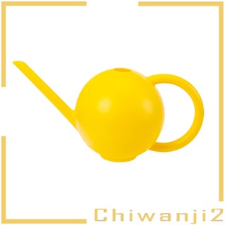 [Chiwanji2] บัวรดน้ําต้นไม้ 1.5 ลิตร สําหรับปลูกต้นไม้ในร่ม และกลางแจ้ง