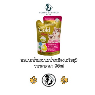 นมแพะน้ำผสมนมน้ำเหลือง สำหรับสุนัขและแมว Ag-Science Gold Plus แอคซายน์ โกลด์ พลัส ขนาดพกพา 60ml