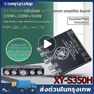 🚘แอมป์จิ๋ว🚘TPA3251 XY-S350H 2.1 บอร์ดขยายเสียงซับวูฟเฟอร์ บลูทูธ 220Wx2+350W พัดลมระบายความร้อน