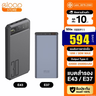 [594บ. โค้ด 15DD911] Orsen by Eloop E43 25000mAh / E37 22000mAh แบตสำรอง QC 3.0 PD PowerBank ชาร์จเร็ว พาวเวอร์แบงค์