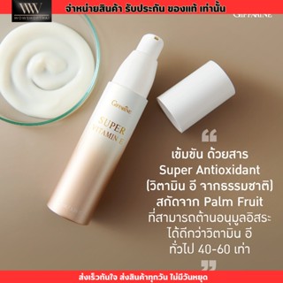 Giffarine Super Vitamin E ซุปเปอร์ วิตามินอี บริสุทธิ์ กิฟฟารีน ลดรอยแผลเป็น รอยดำ รอยแดง ช่วยให้ผิวให้แข็งแรง [38ml.]