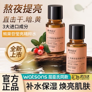 Hot Sale# [official authentic] luminous water arbutin Essence Water yellow Brightening Toner wet compress moisturizing shrink pores 8cc