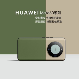 เคสมือถือ กันกระแทก สําหรับ Huawei Mate 60 Mate 60 Pro