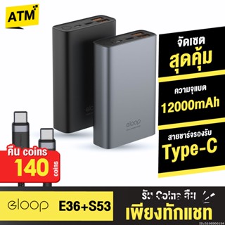 [คืน140c. 25CCBSEP12] Orsen by Eloop E36 แบตสำรอง 12000mAh PowerBank รองรับชาร์จเร็ว Fast Quick Charge QC 3.0PD