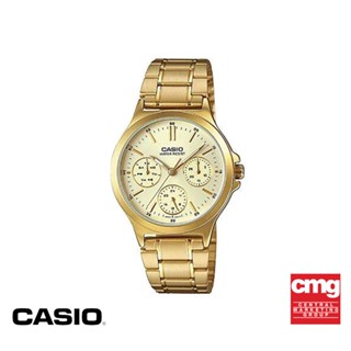 CASIO นาฬิกาข้อมือ CASIO รุ่น LTP-V300G-9AUDF วัสดุสเตนเลสสตีล สีทอง