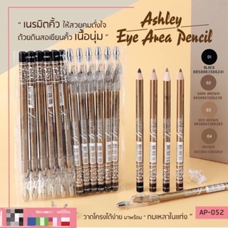 (12แท่ง) Ashley Eye Area Pencil AP-052 ดินสอเขียนคิ้ว+กบ เหลา อาย แอเรีย เพ็นซิล