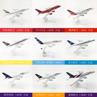 โมเดลเครื่องบินจําลอง โลหะผสม ขนาด 16 ซม. A380A350A330A320