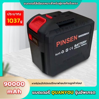 Quanyou 90000 mAh แบตเตอรี่เครื่องตัดหญ้าความจุขนาดใหญ่พิเศษ…