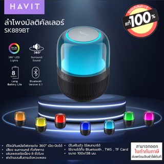 Havit SK889BT ลำโพง บลูทูธ เสียงสเตริโอกระหึ่ม แบบพกพา Portable Bluetooth Speaker 5.3 (รับประกัน 1 ปี) แท้ [ออกใบกำกั...