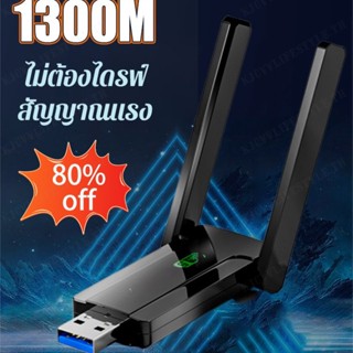 (เร็วเป็นพิเศษ) ตัวรับสัญญาณ wifi แบบ ความถี่คู่ 1300M ไม่ต้องไดรฟ์