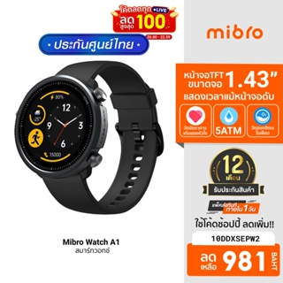 [981บ.โค้ด10DDXSEPW2] Mibro Watch A1 นาฬิกา สมาร์ทวอทช์ ดีไซน์สวย SpO2 กันน้ำ 5ATM แบตอึด 10 วัน รับประกันศูนย์ไทย -1Y