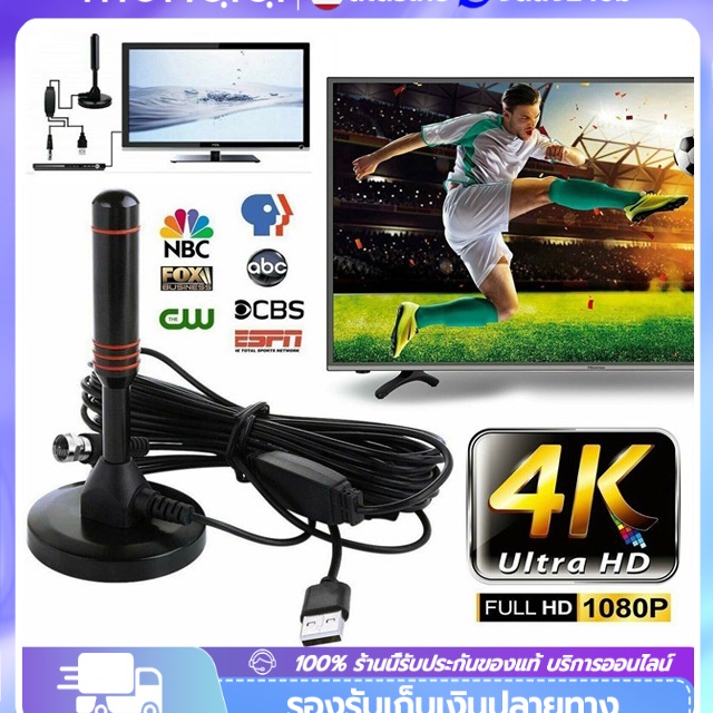 🔥ยอดขายอันดับ1🔥 ราคาถูก DIGITAL TV ANTENNA รุ่น DVB-T2 เสาอากาศทีวีดิจิตอล เสารับสัญญาณทีวีดิจิตอล
