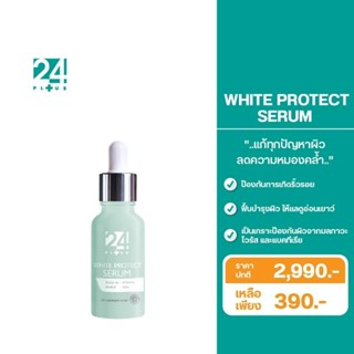 24PLUS WHITE PROTECT SERUM เซรั่มบํารุงผิวจากสาหร่ายหิมะสีแดงเข้มข้น | UnicornsX