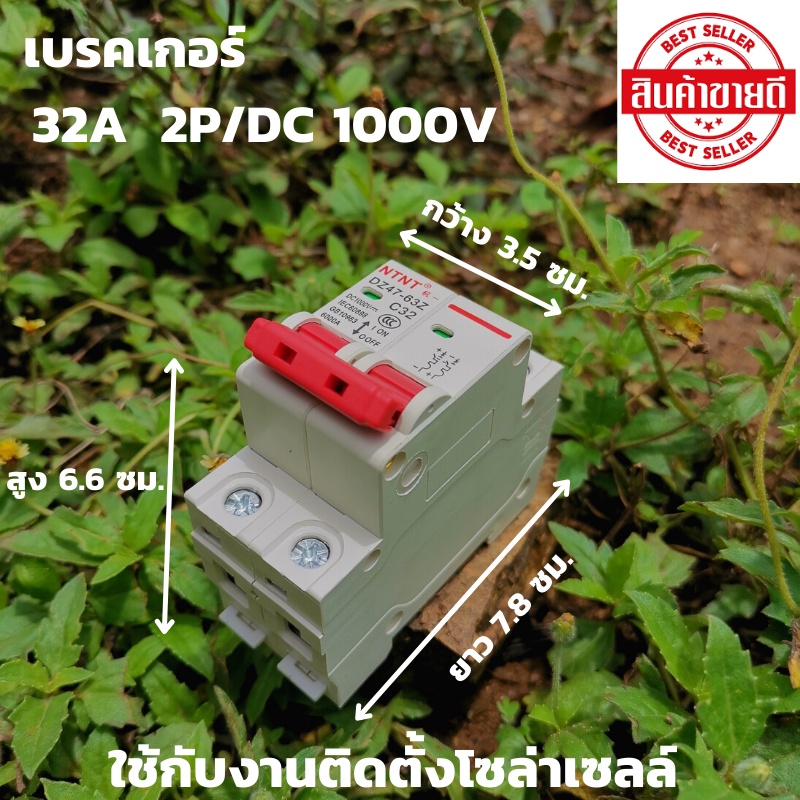 เบรคเกอร์ DC 500V 20A | Breaker DC สินค้ารับประกัน 1 ปี