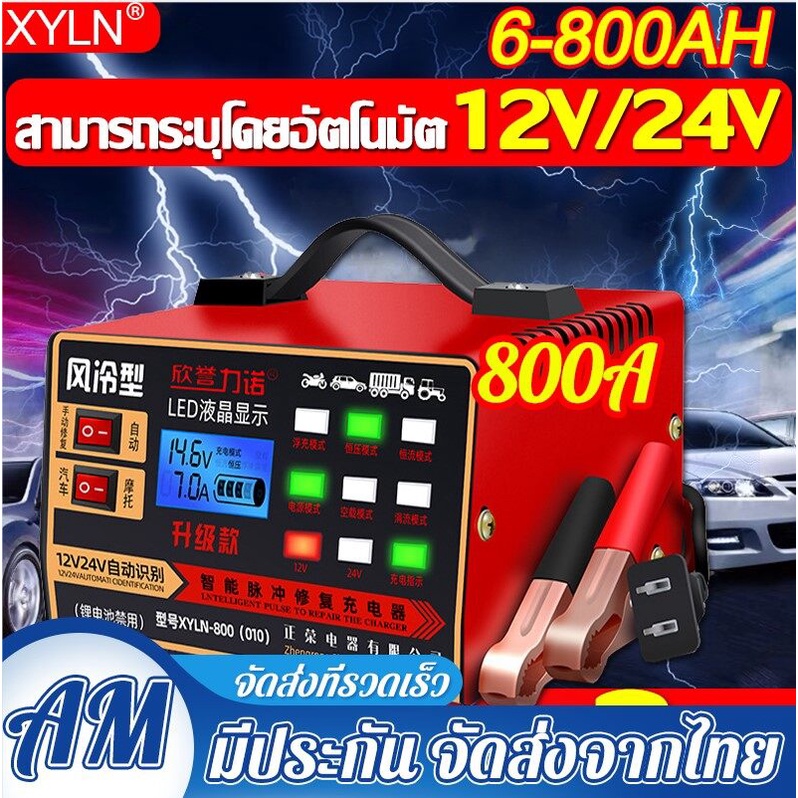 3นาที ชาร์จเต็มหยุดอัตโนมัติเครื่องชาตแบต 800A 12v24 ทองแดงบริสุทธิ์แบตเตอรี่อัตโนมัติเต็มรูปแบบกำลังสูง การชาร์จอย่างรว