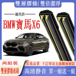 แถบยางปัดน้ําฝน ด้านหน้า และด้านหลัง สําหรับ BMW X6 F16