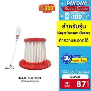 [87 บ. โค้ด 12DD925] iSuper HEPA Filters ไส้กรองเครื่องดูดฝุ่น ล้างได้ สำหรับ iSuper Hand Held Vacuum Cleaner