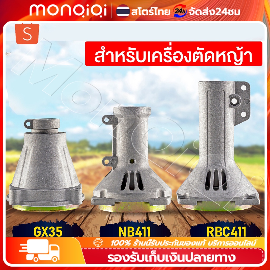 ยอดขายอันดับ1 กกหาง กกเพลา + พร้อมถ้วยครัทช์ ( 28 มิล 9 ฟัน) ใช้กับเครื่องตัดหญ้า NB / RBC / GX35