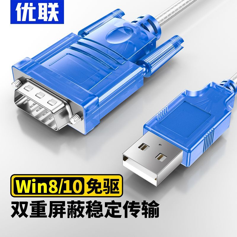 Youlian สายเคเบิลแปลง usb เป็น 232 Serial Port DB9 Nine-Pin Serial Port usb เป็น rs232 Serial Port ตัวผู้