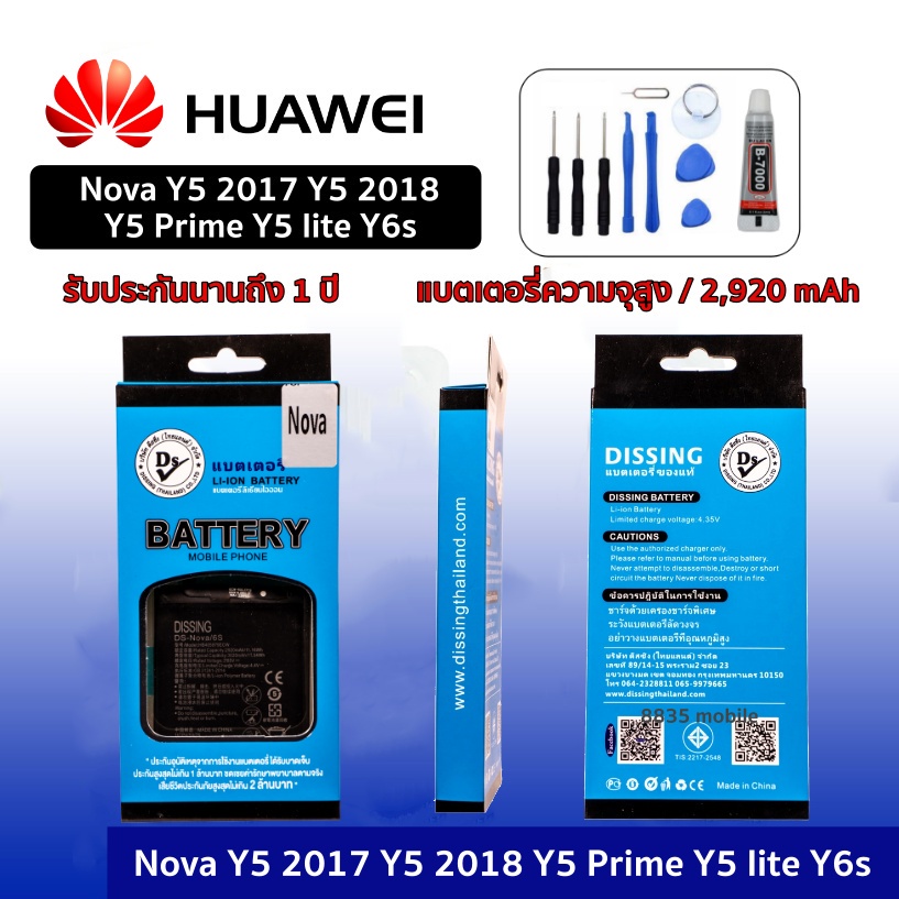 💥ความจุสูง แบตเตอรี่ Huawei หัวเหว่ย หัวเว่ย huawei Nova Y5 2017 Y5 2018 Y5 Prime Y5 lite Y6s หัวเหว