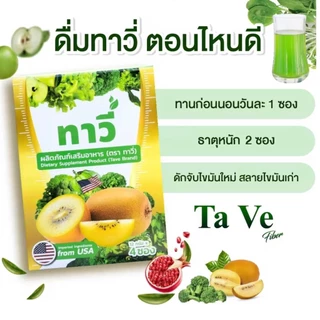 [5แถม5] ทาวี่ ไฟเบอร์ Ta Ve - Detox ดีท็อกซ์ ดูแลระบบขับถ่าย ไม่ใส่น้ำตาล ไม่ใส่ยาถ่าย