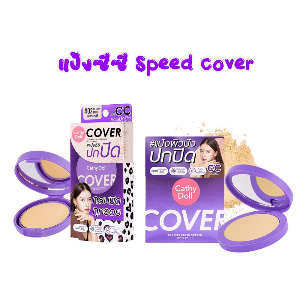 Cathy Doll CC Speed Cover Powder SPF 40 PA+++ 4.5G แป้งพัฟผสมรองพื้น ซีซี สปีดคัฟเวอร์พาวเดอร์ ปกปิด เคที่ดอลล์