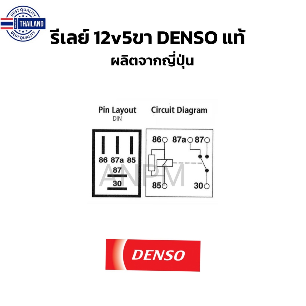 รีเลย์ 5 ขา TOYOTAแท้ เดนโซ่ ตัวสูง สีนำ้ตาล 12 โวลต์ พัดลม แอร์ หม้อน้ำ แตร ไฟหน้า Relay Denso 12V Denso- รีเลย์รถยนต์