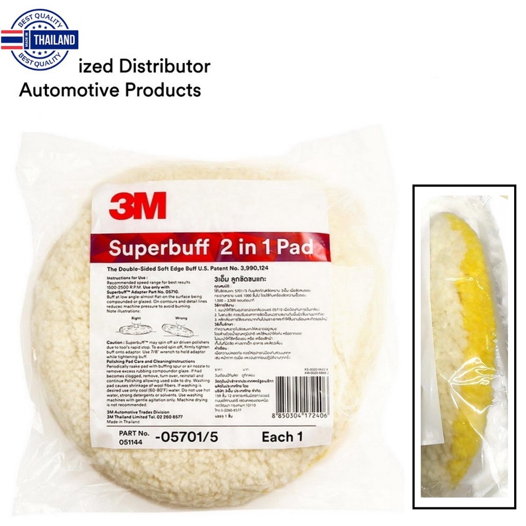 3เอ็ม PN5701/5 ลูกขัดขนแกะสีขาวเหลือง 3M 5701/5 SUPERBUFF 2 IN 1 PAD ด้านขาวขัดหยา ด้านเหลืองขัดละเอ