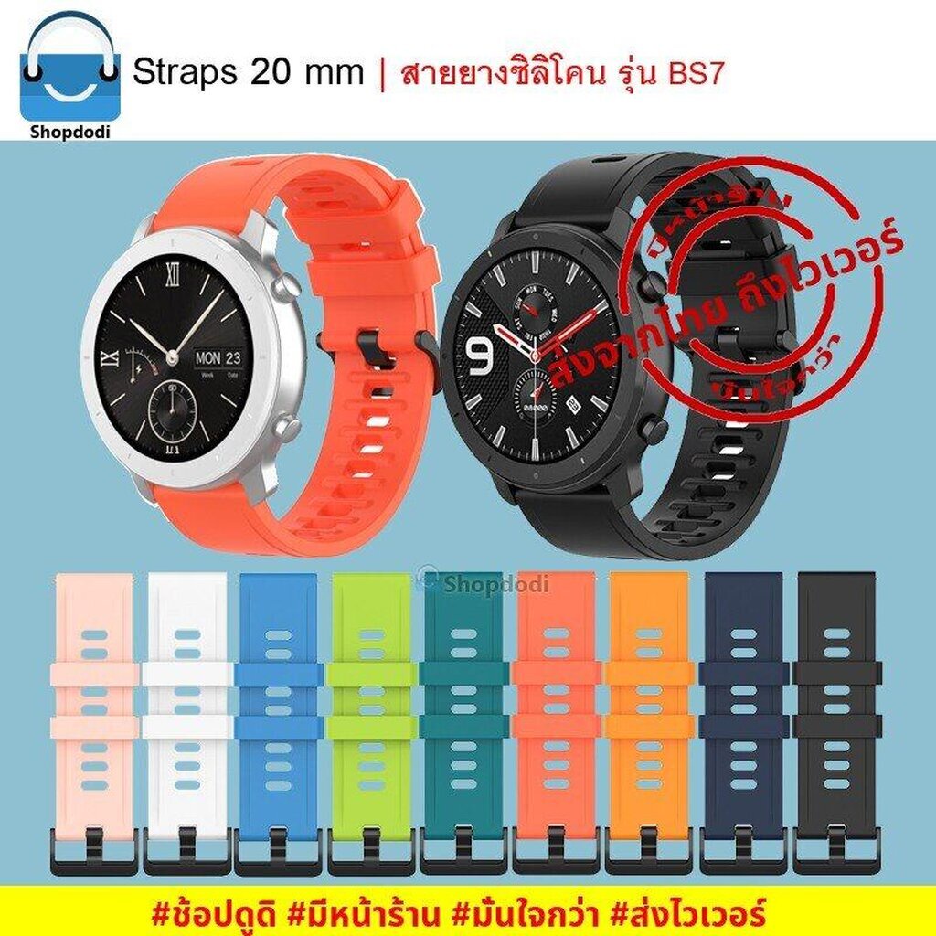 Shopdodi BS7 สายนาฬิกา 20mm ซิลิโคน Garmin Vivoactive 5, Forerunner 165/ Amazfit GTS 4 Straps