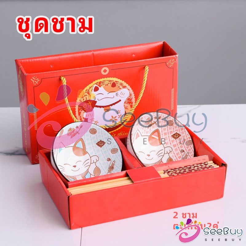 SeeBuy ชุดชาม และตะเกียบสไตล์ญี่ปุ่น พร้อมพิมพ์สี ชามเซรามิก เป็นของขวัญก็น่ารัก tableware set