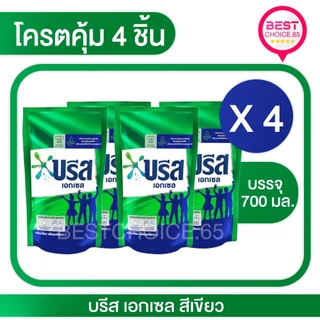 (4 ถุง) น้ำยาซักผ้า บรีสเอกเซล Breeze สูตรเข้มข้น ถุงเติม ปริมาณ 550–670 มล. เลือกสูตรได้ ของแท้ พร้อมส่ง [S]