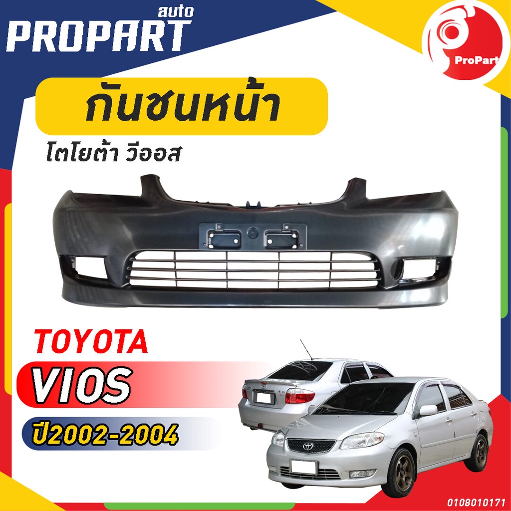 กันชนหน้า VIOS ปี 2002-2004 โตโยต้า วีออส