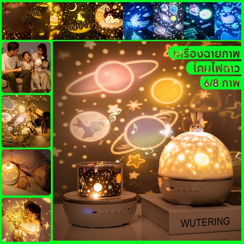 โคมไฟดาว Sky projector โคมไฟดวงดาว ท้องฟ้าจำลอง โคมไฟโปรเจคเตอร์ 6 แบบ ทุกรุ่นมีแถมแผ่นสไลด์