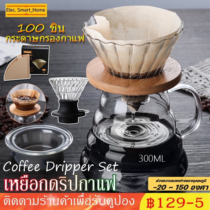 [จัดส่งทันที] กาชงกาแฟ เหยือกดริปกาแฟ กระดาษกรองกาแฟ (100 ชิ้น)