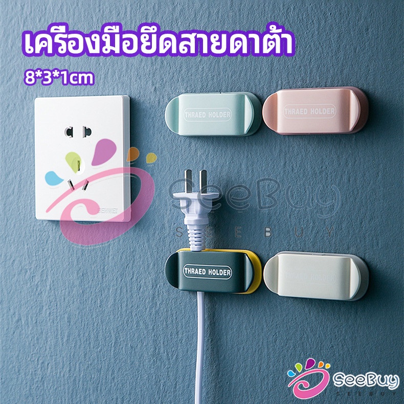 SeeBuy คลิปตัวจัดการเก็บสายไฟ เก็บหัวเสียบปลั๊ก สายคอมพิวเตอร์ Data cable fixing tool