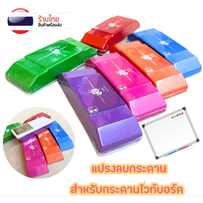 S0466 แปรงลบกระดาน Whiteboard สีสดใส ด้ามพลาสติก สำหรับกระดานไวท์บอร์ด ขนาดมาตรฐาน