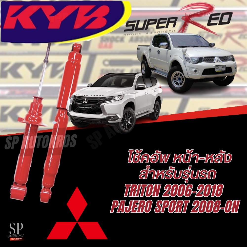 KYB SUPER RED โช้คอัพ MITSUBISHI TRITON ปี2006-2018 / PAJERO SPORT 2008-ON Kayaba