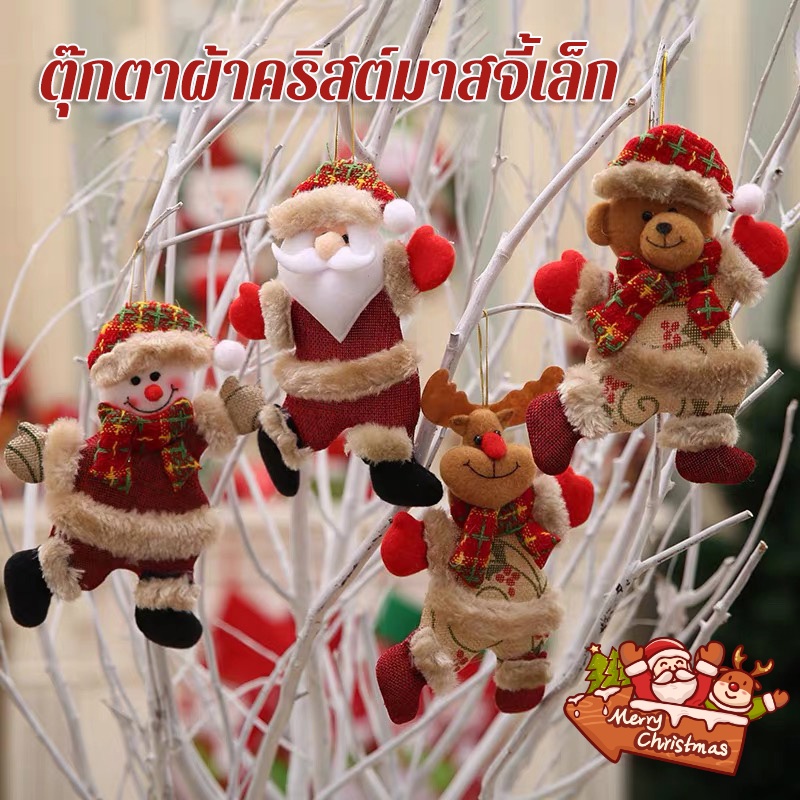 พร้อมส่ง ของตกแต่งวันคริสต์มาส ตุ๊กตาผ้าคริสต์มาสจี้เล็ก เครื่องประดับต้นคริสต์มาส