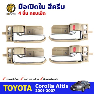 มือเปิดใน สีครีม Toyota Corolla Altis 2001-07 คู่หน้า คู่หลั…