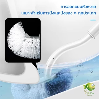 YOYO แปรงขัดชักโครก แปรงขนนุ่มสไตล์ญี่ปุ่น 40cm ด้ามยาว Toilet brush