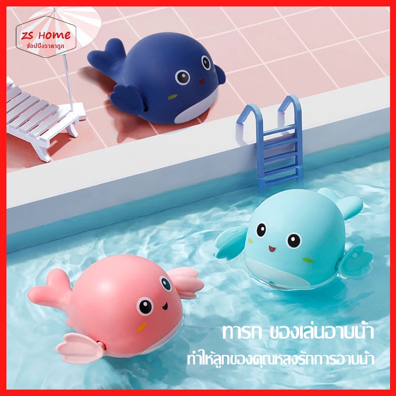 ของเล่นปลาโลมา ของเล่นลอยน้ำ เต่าไขลานว่ายน้ำ ทารก ของเล่นอาบน้ำ ของเล่นเด้ก ยน้ำของเล่นอาบน้ำ（562/563）