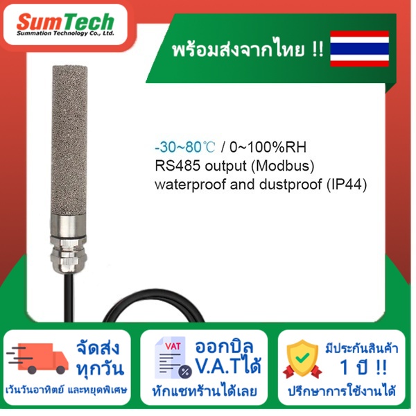 สินค้าพร้อมส่งในไทย 🔥 Water Proof Temperature Humidity Sensor RS485 (TH03S-485) (ไม่รวม V.A.T)