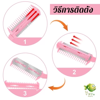 YOYO หวีซอยใบมีด เปลี่ยนใบมีดได้ พร้อมใบมีดโกน สําหรับร้านทําผม Styling comb