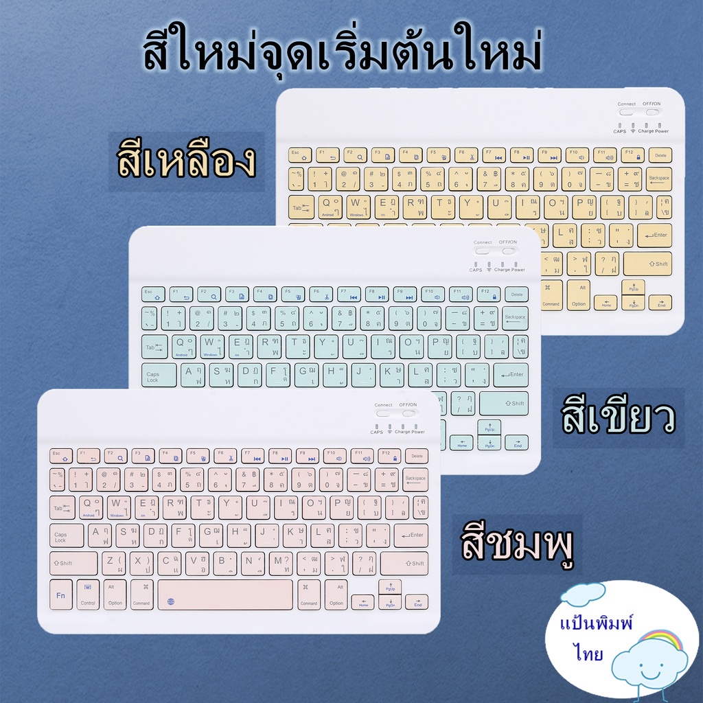 พร้อมส่ง💖 แป้นพิมพ์ Bluetooth Keyboard คีย์บอร์ดไร้สาย ปุ่มกดไทย บลูทูธ 5.0 รองรับ Android/ iOS/ Windows แป้นพิมไร้สาย