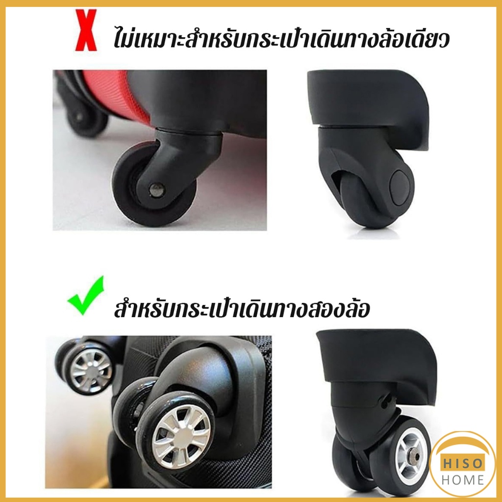 Hiso ปลอกหุ้มล้อกระเป๋าเดินทาง 8 ชิ้น ต่อชุด ลดเสียงรบกวน ปกป้องล้อ Luggage Wheels Cover